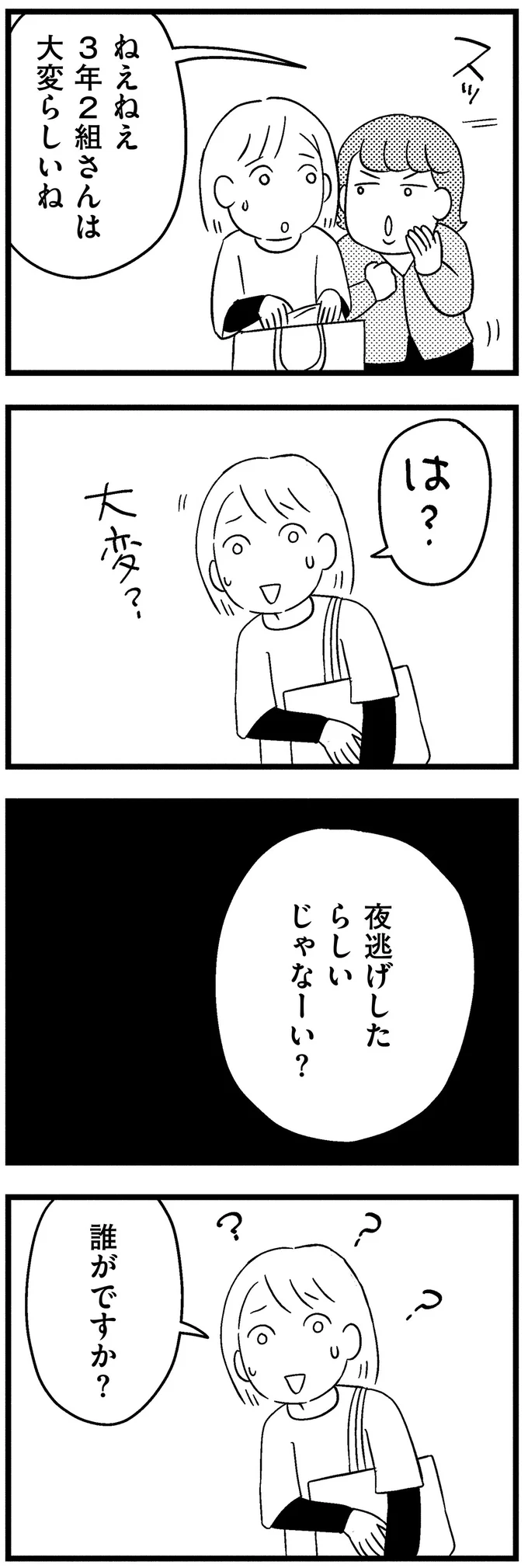 『子どもをネットにさらすのは罪ですか？』 17-02.webp