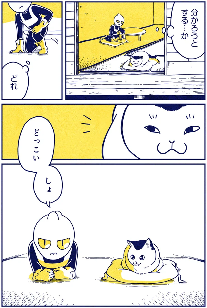 .子分にした猫と縁側でまったり...これも地球侵略のため？／宇宙人、猫と住む 04-02.png