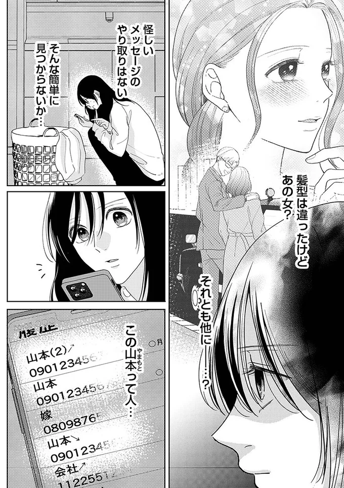 『やっと離婚できる でもお前たちは幸せにはさせません』 64.png