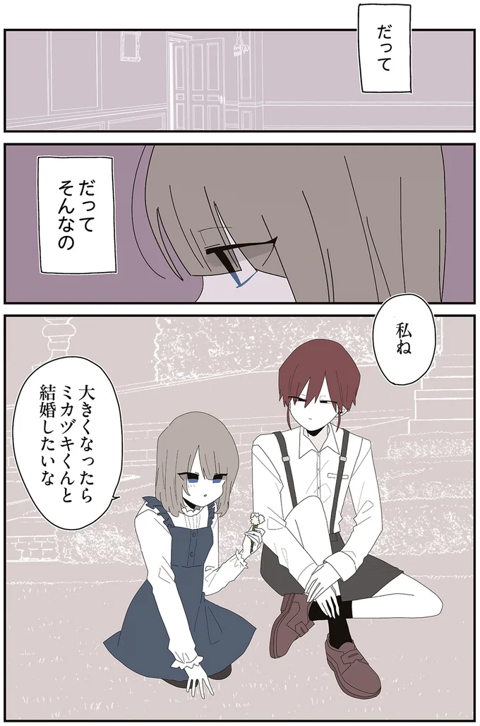 『ミカヅキのお嬢様備忘録 1』 63.webp