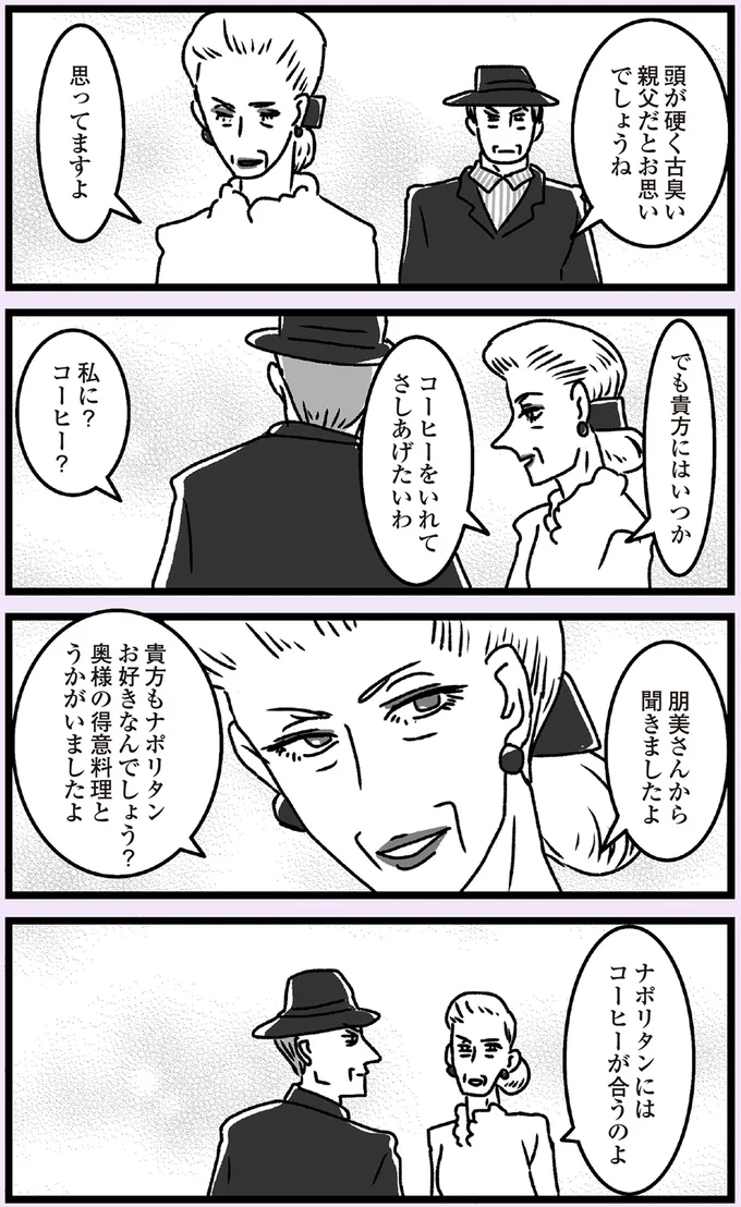 『推し嫁ルンバ 嫁ぎ先のお姑さんがいつも私に冷たいと思っていたら、実は推しとして見られていた話』 17-08.png