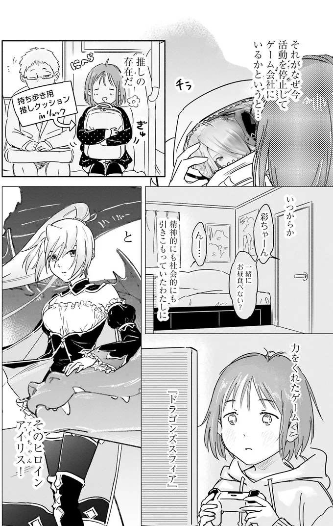 『え、神絵師を追い出すんですか？』 04-02.webp