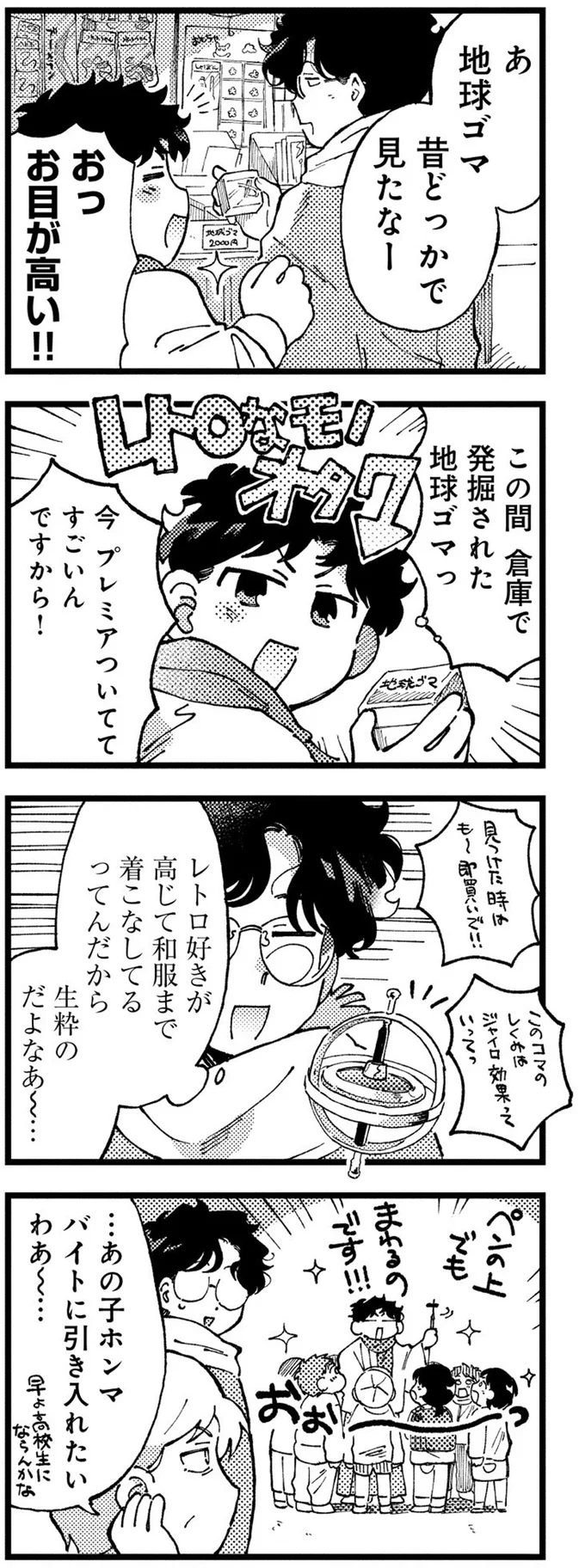 『〆切短し夢みよ先生 １』 05-04.png