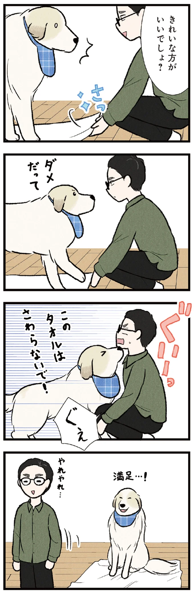 『今日のルンルン 超大型犬は愛もでかい』 03-02.webp