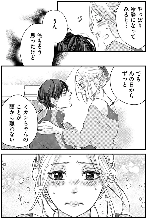 『甘い沼は地獄の味がする 妻バレでも別れてくれない不倫カレシ』 04-03.webp