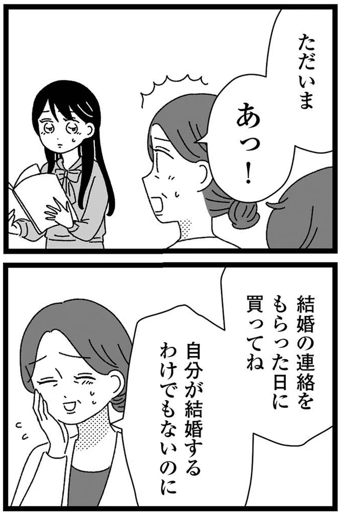 『妹なんか生まれてこなければよかったのに きょうだい児が自分を取り戻す物語』 19-09.webp