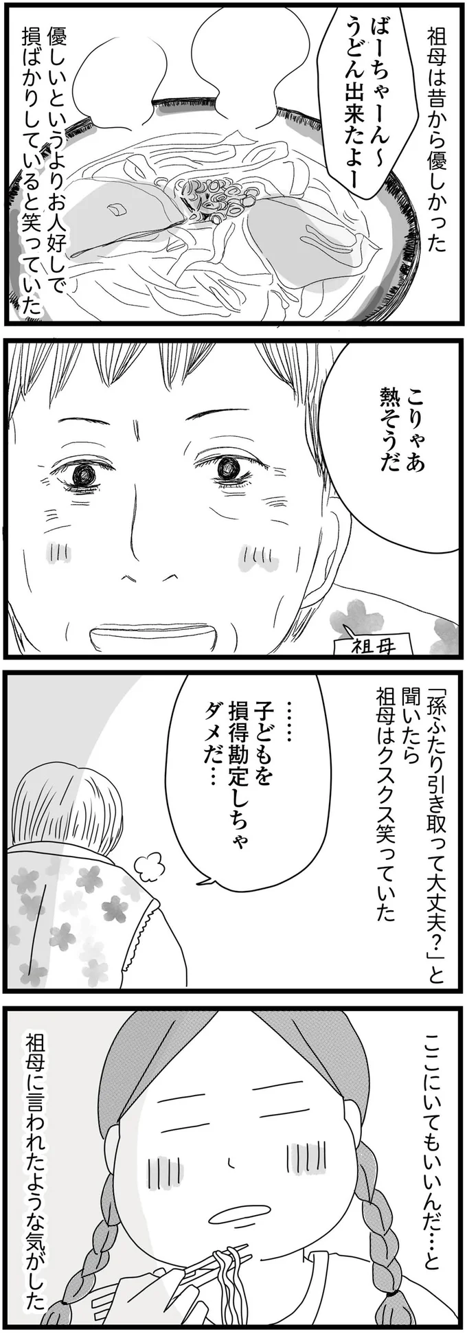 『親に捨てられた私と妹』 06-02.png