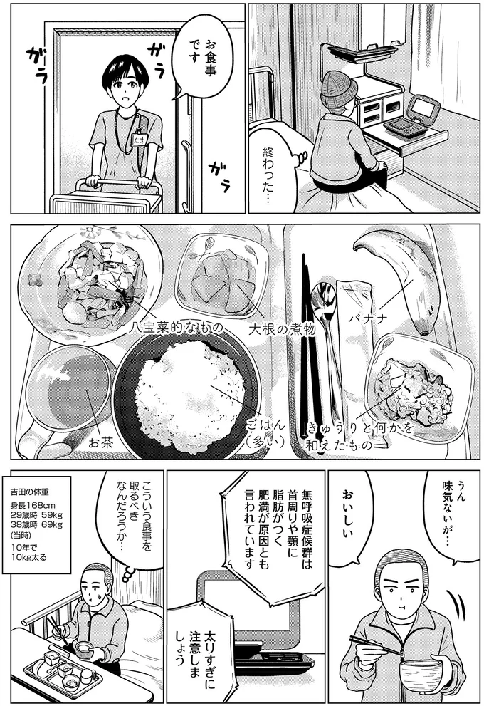ドキュメントSAS～無呼吸症候群の男がCPAPを返却するまでの物語～ 03-03.webp