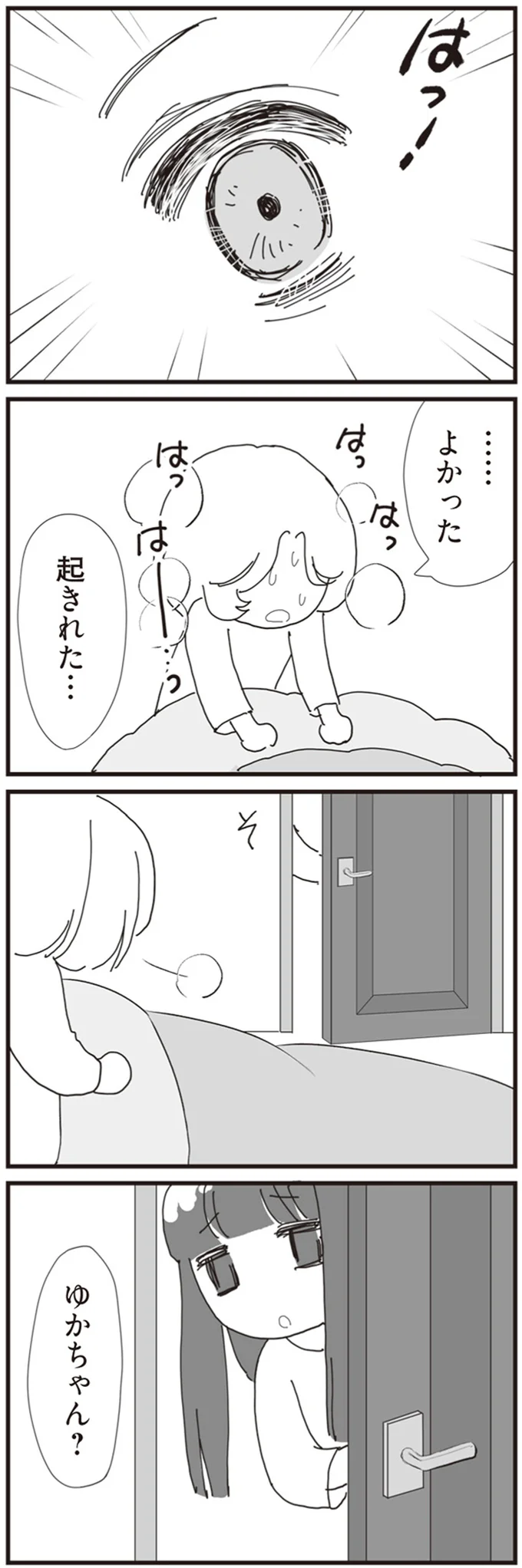 『パパ、赤ちゃんが生まれないなら再婚してもいいよ』 10-07.png