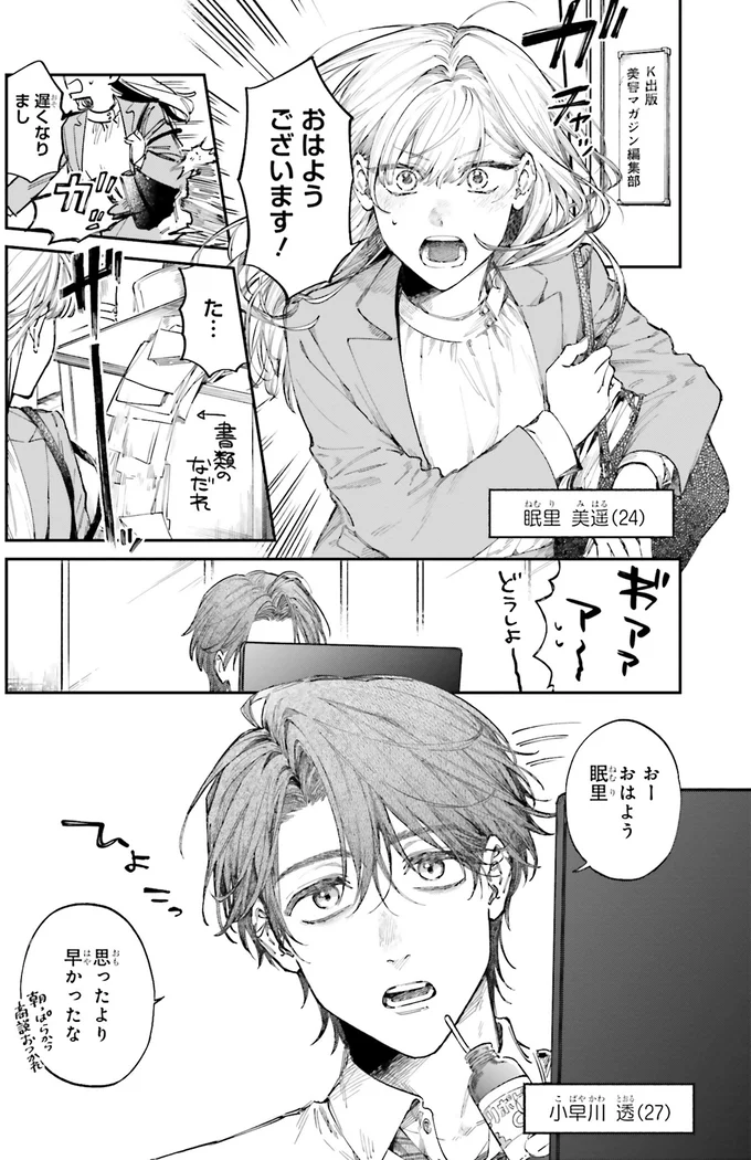 『僕らの恋は夢うつつ1』 01-01.webp