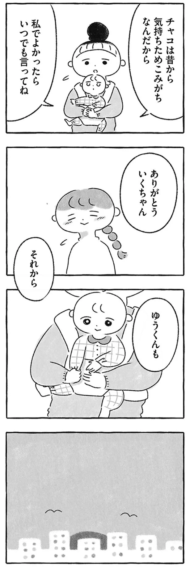 『私をとり戻すまでのふしぎな3日間』 98.png