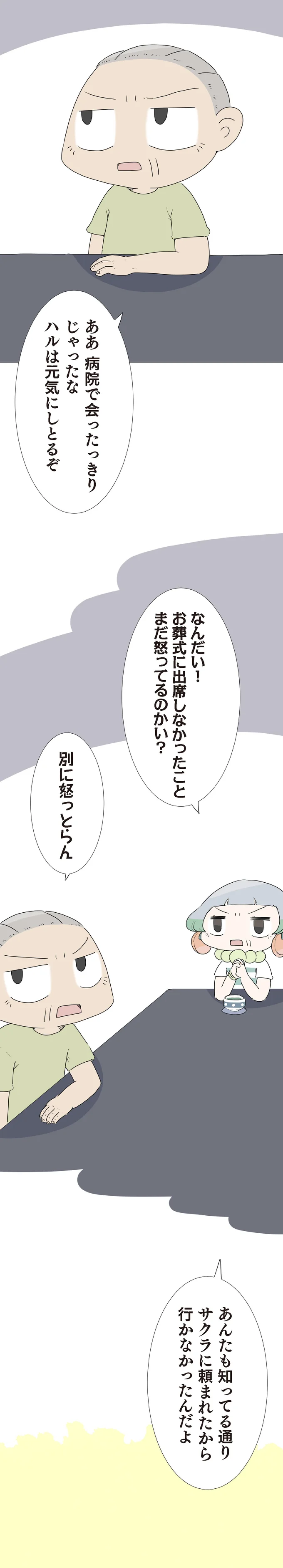 『ハルとゲン 70歳、はじめての子育て 1』 18-03.png
