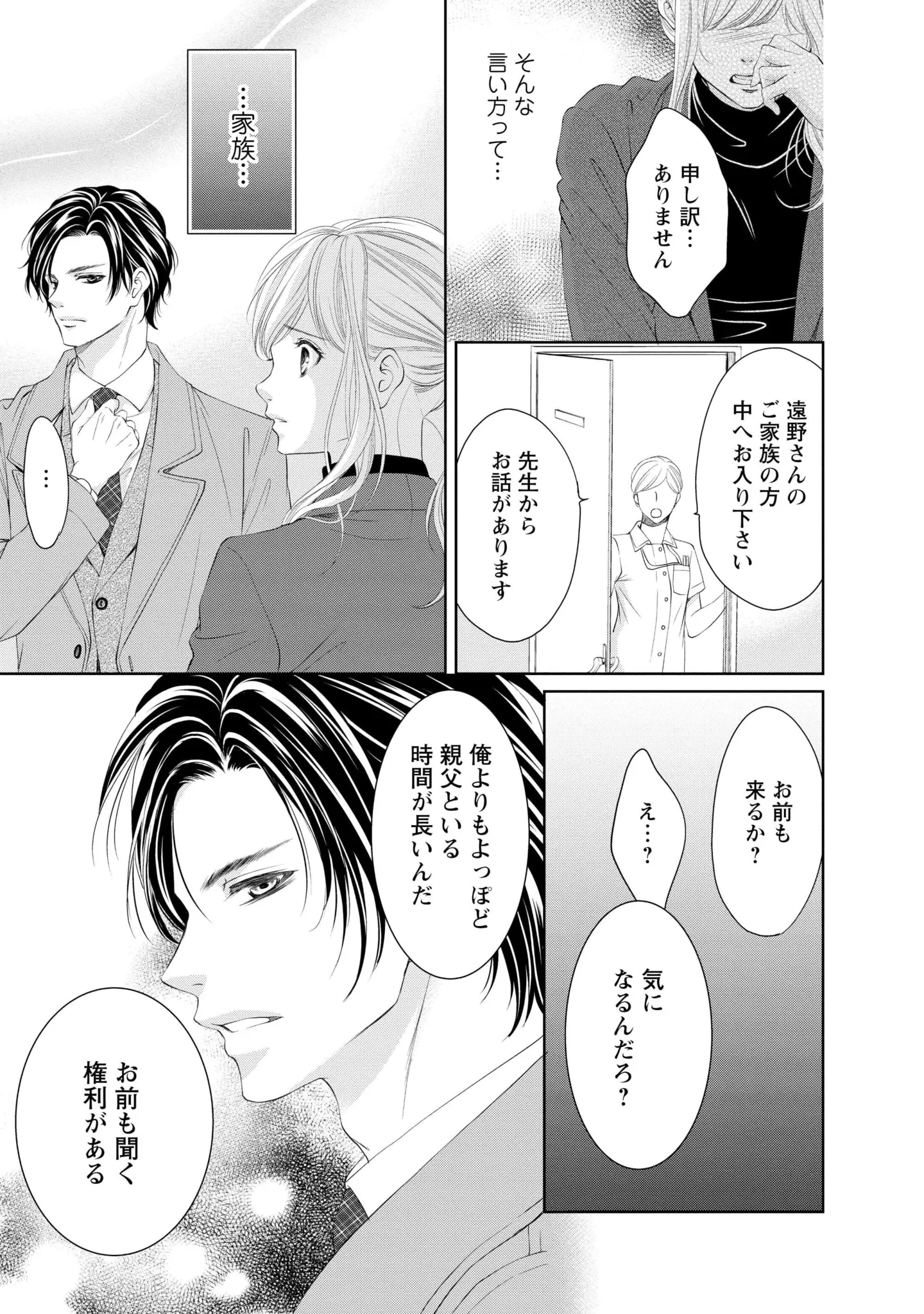 社長秘書として働く女性の運命に急転！ 社長が倒れて現れたのは...息子!? ／MONSTERの甘い牙 19_2.webp