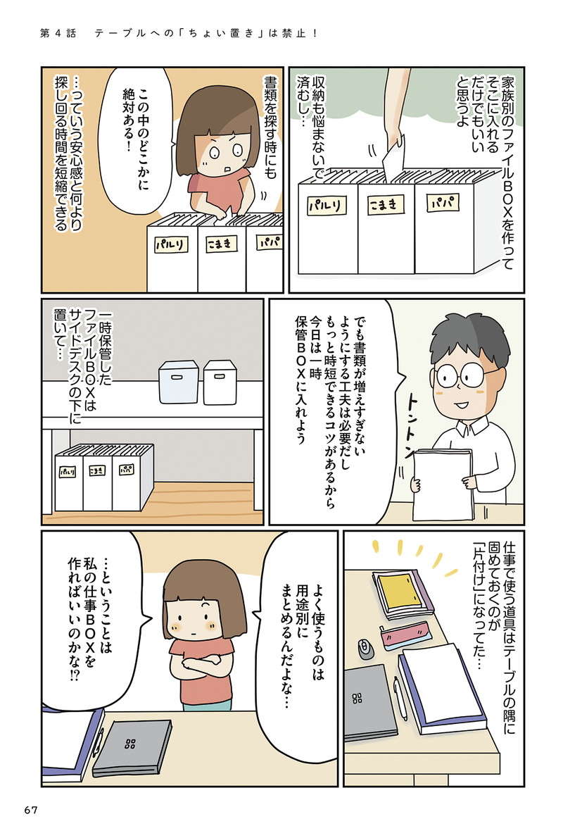 理系夫が教える「書類の仕分け術」。ズボラさんでもすぐに実践可！／理系夫のみるみる片付く！ 整理収納術 rikei_67.jpg