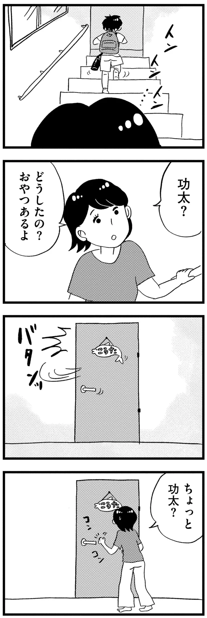 『この街の誰かに嫌われています』 12-10.png