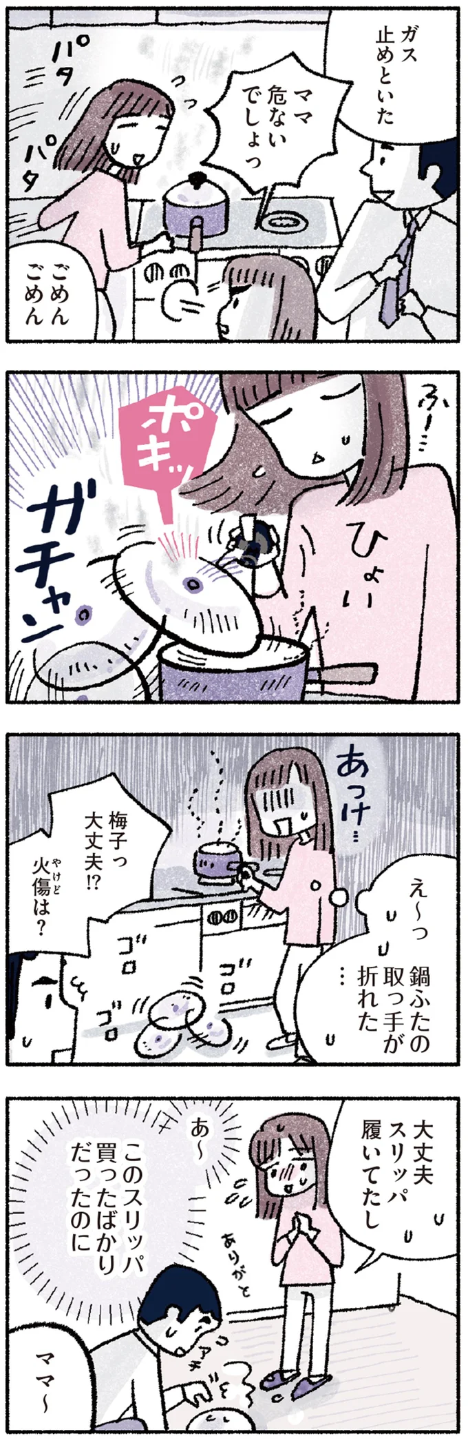 『占いにすがる私は間違っていますか？』 02-05.png