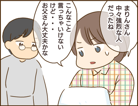 「朝ごはん作ってきた！」朝からモンスター義姉が急に押しかけてきて／家族を乗っ取る義姉と戦った話 1.png