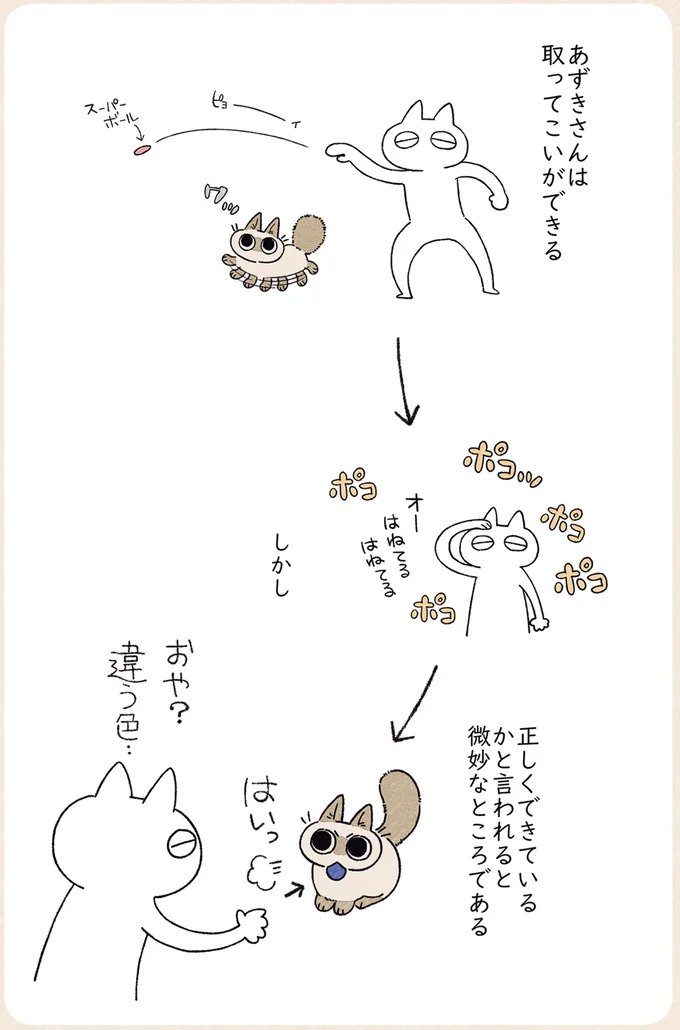 『シャム猫あずきさんは世界の中心』1〜2 08-03.png