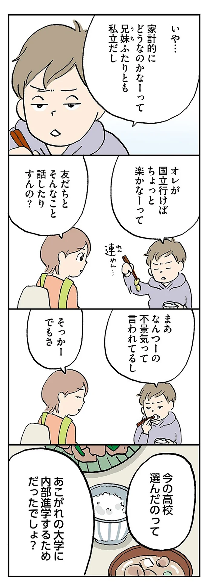 「働いててよかった」と母が涙...。息子の成長を感じ、報われた瞬間／働きママン まさかの更年期編 5.webp