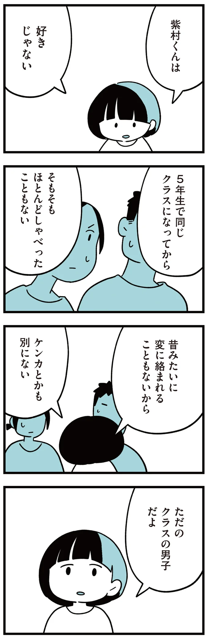 『娘はいじめなんてやってない』 14-03.png