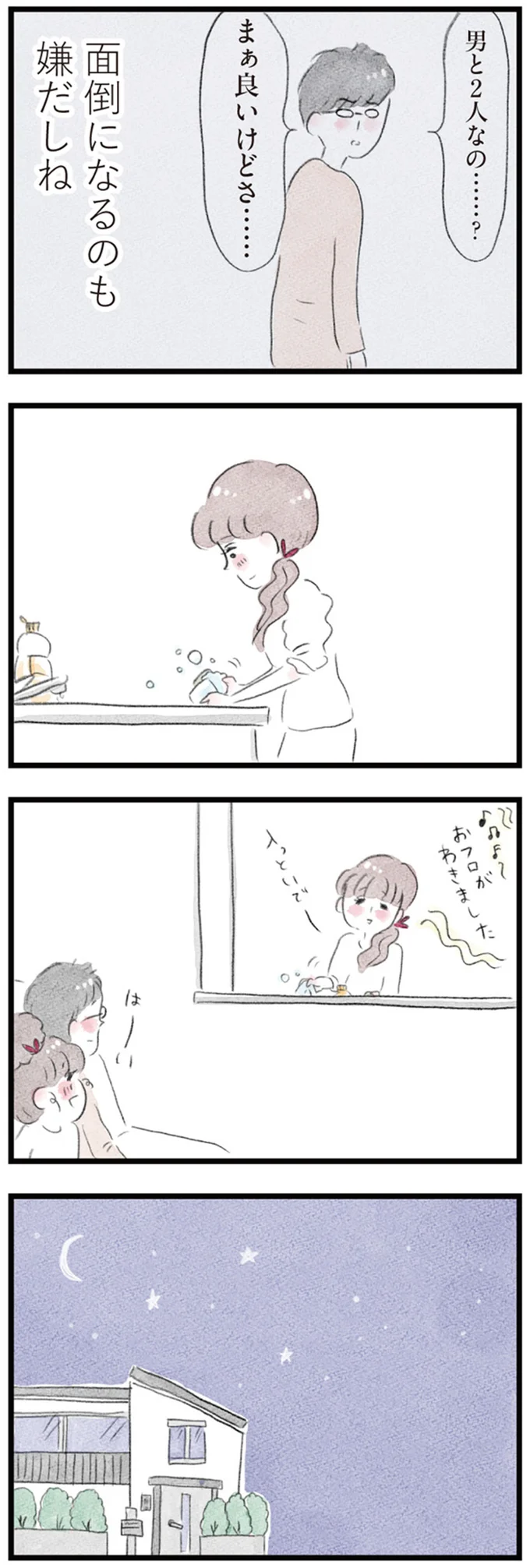 パート先のイケメン店長からの誘い。妻は夫に内緒で...／夫の公認なら不倫してもいいですか？ 10-08.png