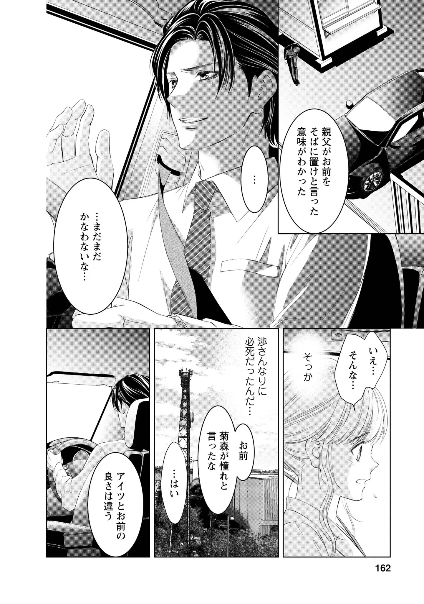 『MONSTERの甘い牙』 162.webp