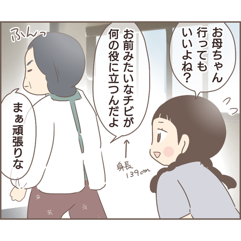 『親に捨てられた私が日本一幸せなおばあちゃんになった話』／ゆっぺ 21.png