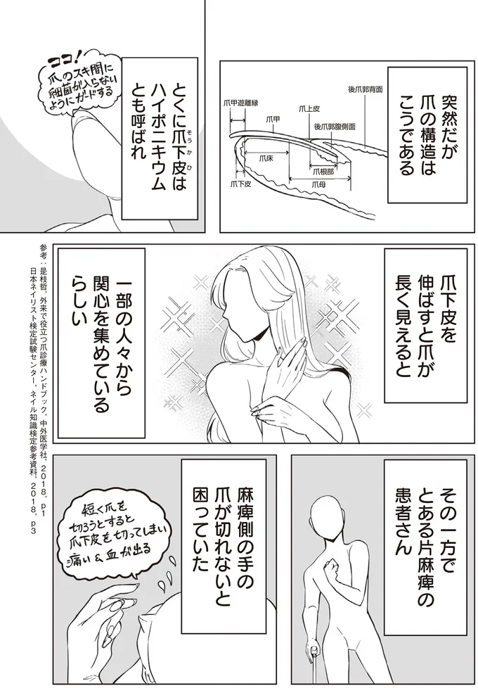『赤ちゃんに転生した話1〜2』 159_0.webp