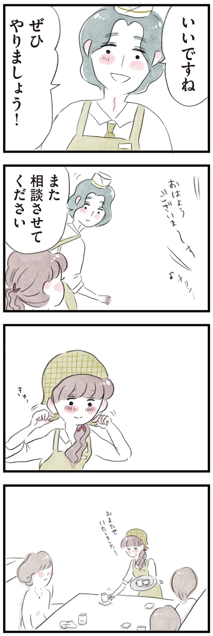 『夫の公認なら不倫してもいいですか？』 08-09.png