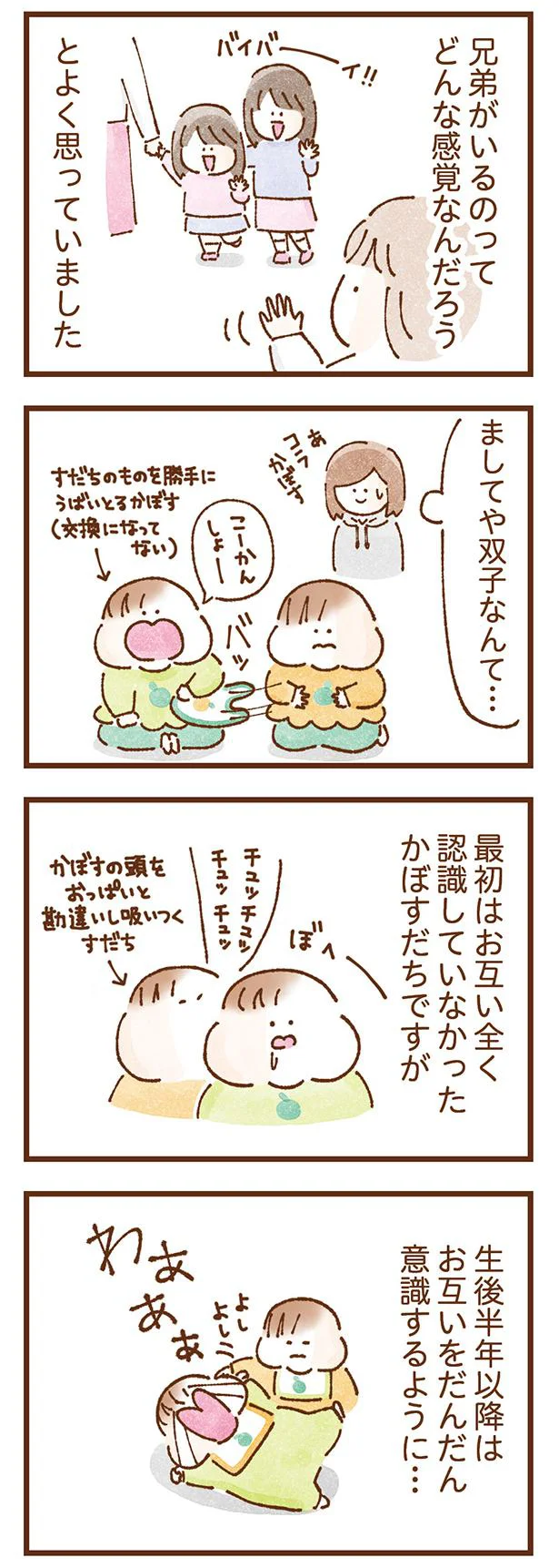 「たたた」「ててて」双子同士にしかわからない会話がある？／双子育児、ちょっぴり詰んでます！ 3.png