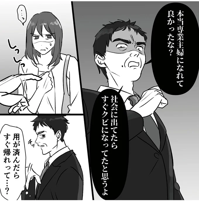 「なんでそんなことばっかり言うの...」モラハラ夫のひどい言葉。美容室で髪を切ったら／このエロ裏アカ、パパだよ 31.webp