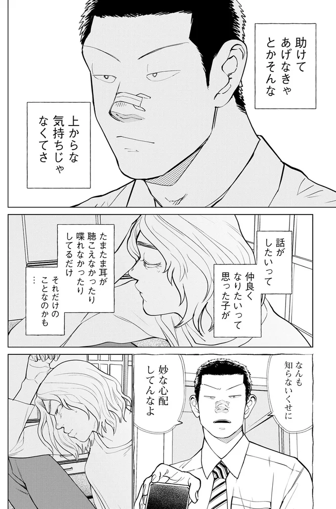 『僕らには僕らの言葉がある 1〜2』 85.png