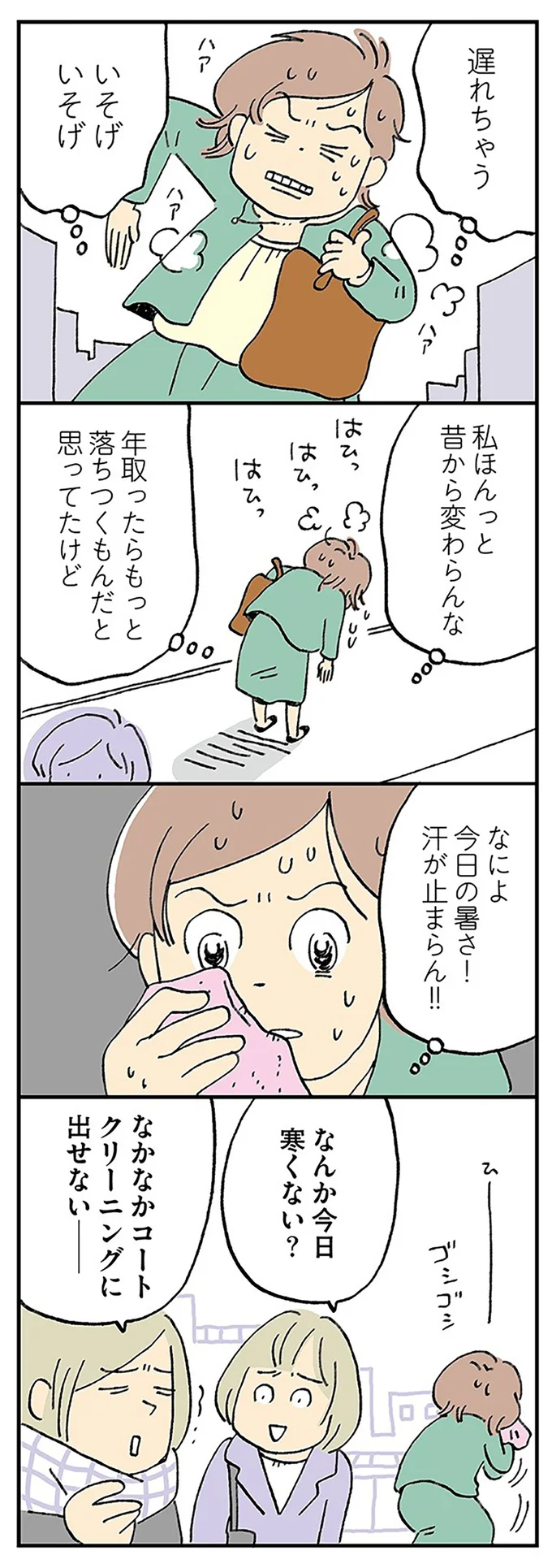 突然の出血...！ 子育てが落ち着いたと思ったら体調に異変が／働きママン まさかの更年期編 3.png