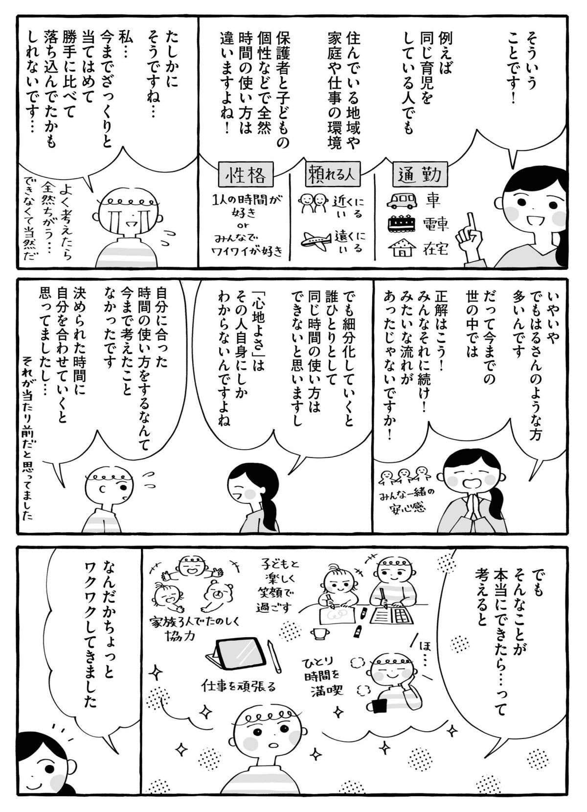 他人の時間術は真似しない。自分だけの「心地よい時間の使い方」を探そう！／じぶん時間割の作り方 3.jpg