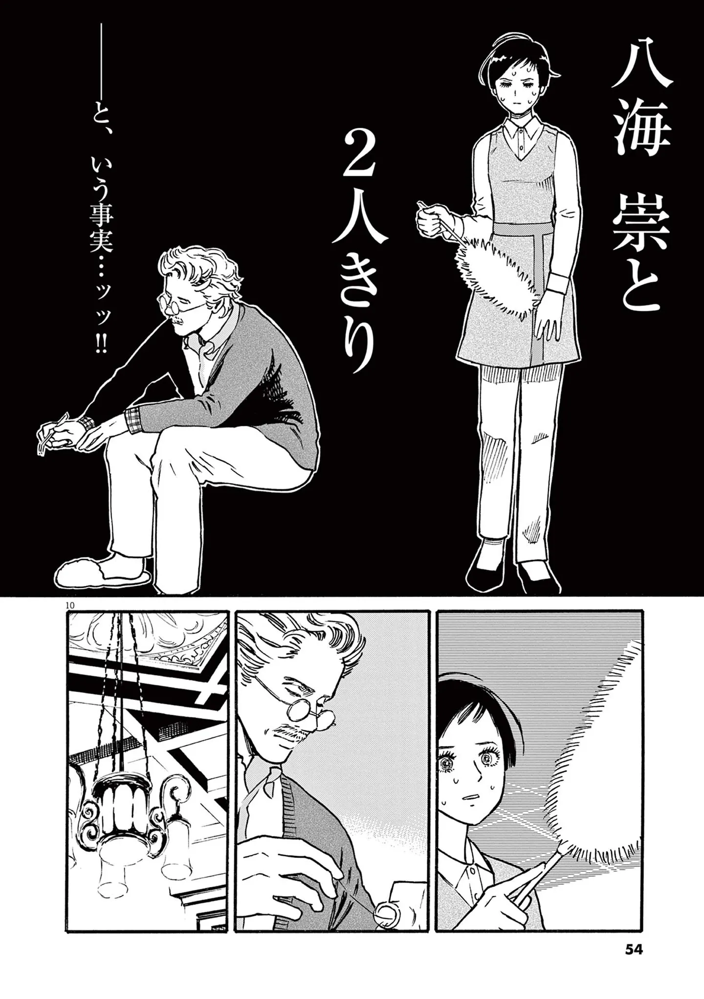 推し俳優の家政婦となり初仕事！ ファンNGなのに...顔合わせで密かに大興奮／ミワさんなりすます（第2話）03 15792974.webp