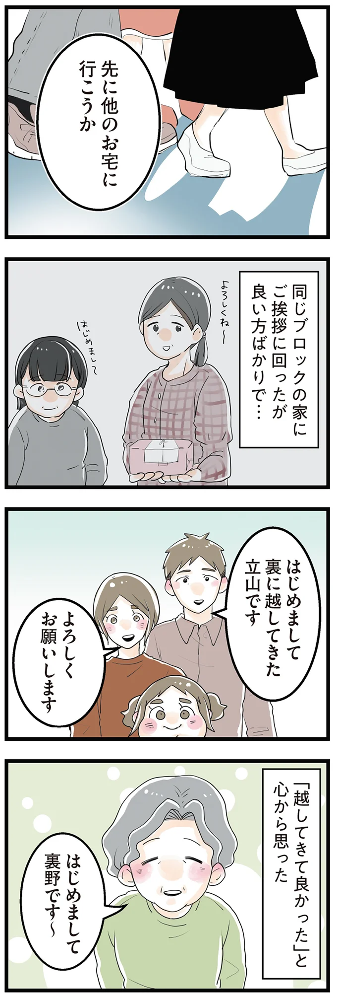 『隣の家からのチカチカが止まらない話』 02-07.png