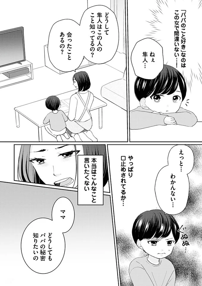 夫は不倫相手に息子を会わせていた!? しかも「ぼく、おにいちゃんになるんだって」／サレた私は旦那の墓へ 13790693.webp