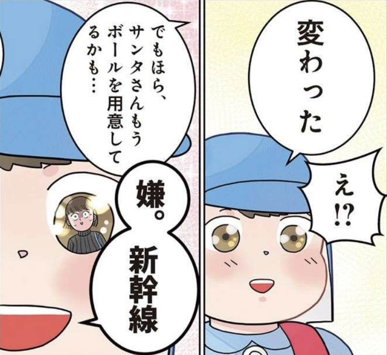 「新幹線ください」園児からサンタさんに手紙。それを見た母が「苦悩する理由」は／保育士でこ先生