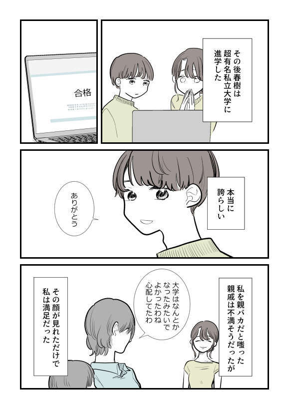 あなたは違和感に気付ける？ 「理想の親子」を描いた漫画に隠された「もう1つの真実」に驚愕【作者に聞く】 f9398669f903665ca29ccd376ccd6a8af2e3d304.jpg