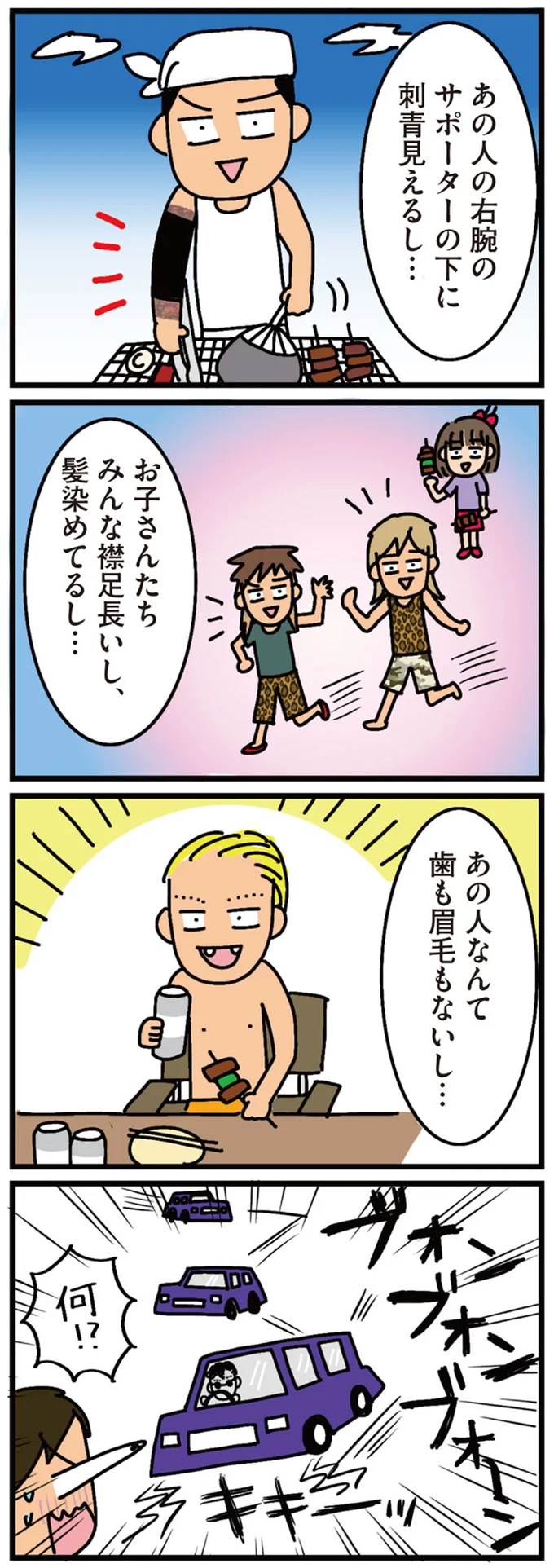 『家を建てたら自治会がヤバすぎた』 11-04.png