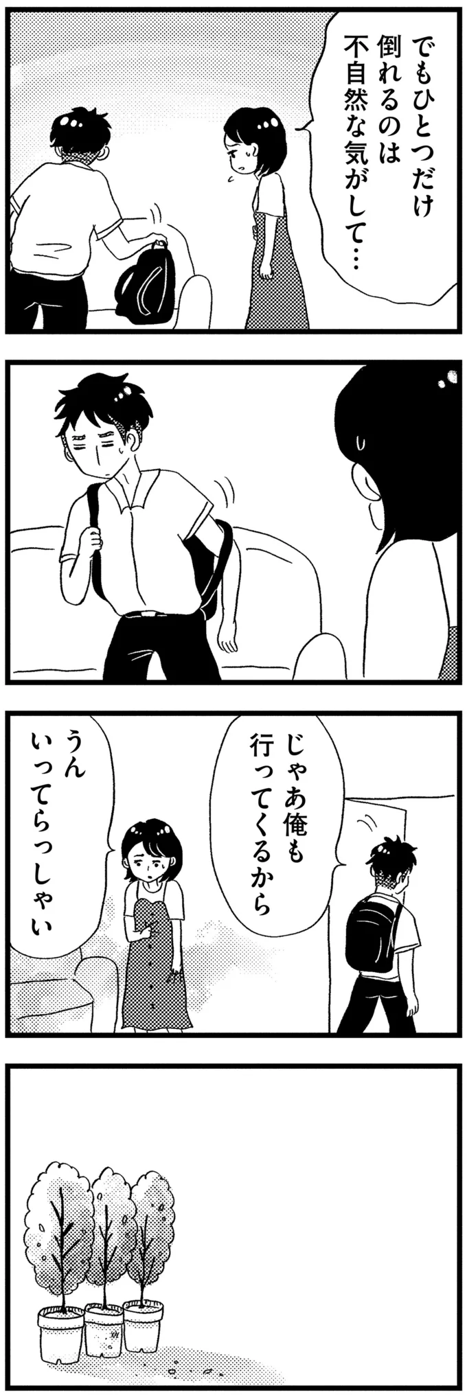 『この街の誰かに嫌われています』 04-03.png