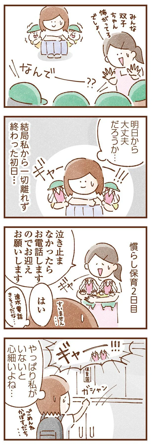 一時保育に驚異の適応能力を見せた双子。やがて新たな一面が判明！／双子育児、ちょっぴり詰んでます！ 6.png