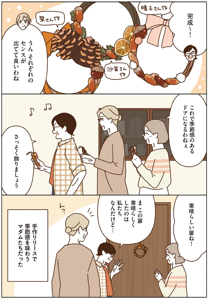材料も拾いたい放題!? マダムたちが大人の本気で楽しむ工作「リース作り」／マダムたちのルームシェア6 16443918.webp