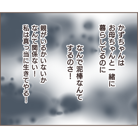 『親に捨てられた私が日本一幸せなおばあちゃんになった話』 24.png