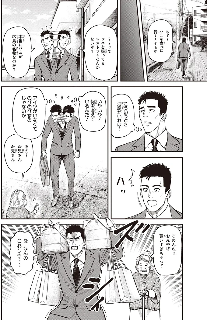 『キレてるふたりの出張めし 1～2』 10-06.webp