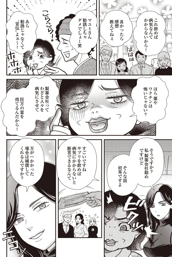 『天使さまと呼ばないで　スピリチュアル教祖になった主婦』 10-04.png