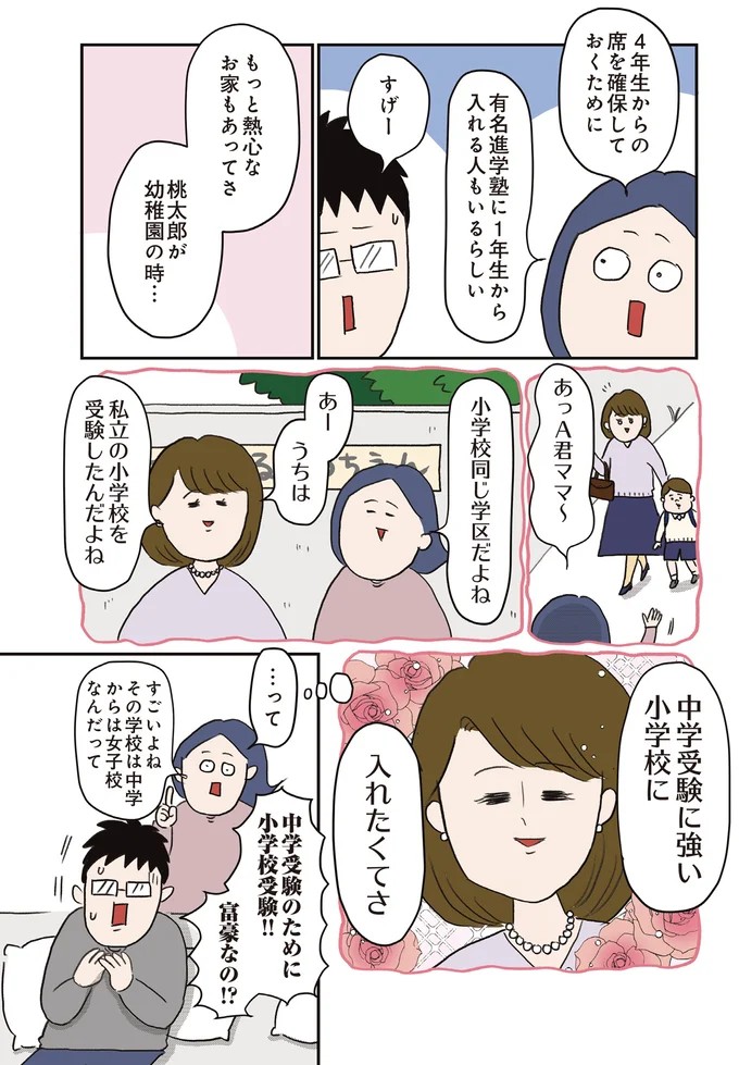 受験率は８割⁉ 思い知った「中学受験の現実」／中学受験に挑戦したら、想像以上に壮絶でした 16.webp