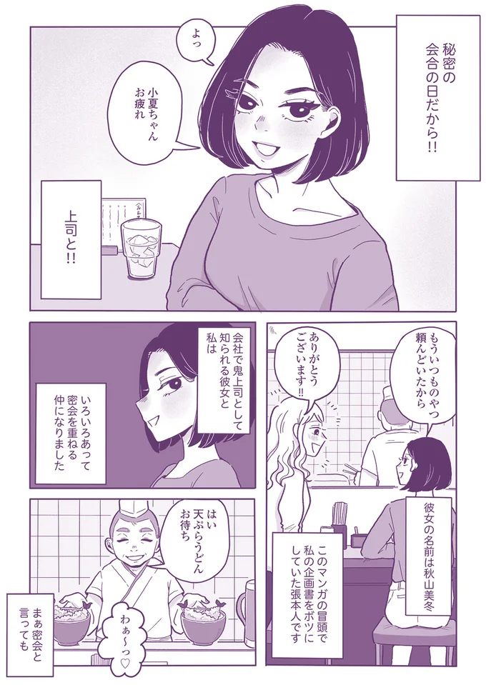 「はぁ～生き返るぅ～」。日々の疲れが吹き飛ぶ、上司と部下の秘密の会合／ご飯にする？お風呂にする？ 13.png