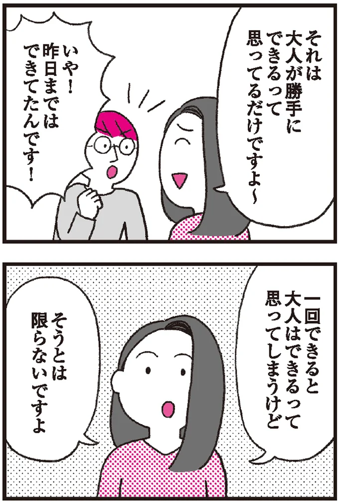 これって手伝ってもいいの？ それとも甘やかし？ 子どもの「できない！」への対応はどうしたらいいのか 3.png