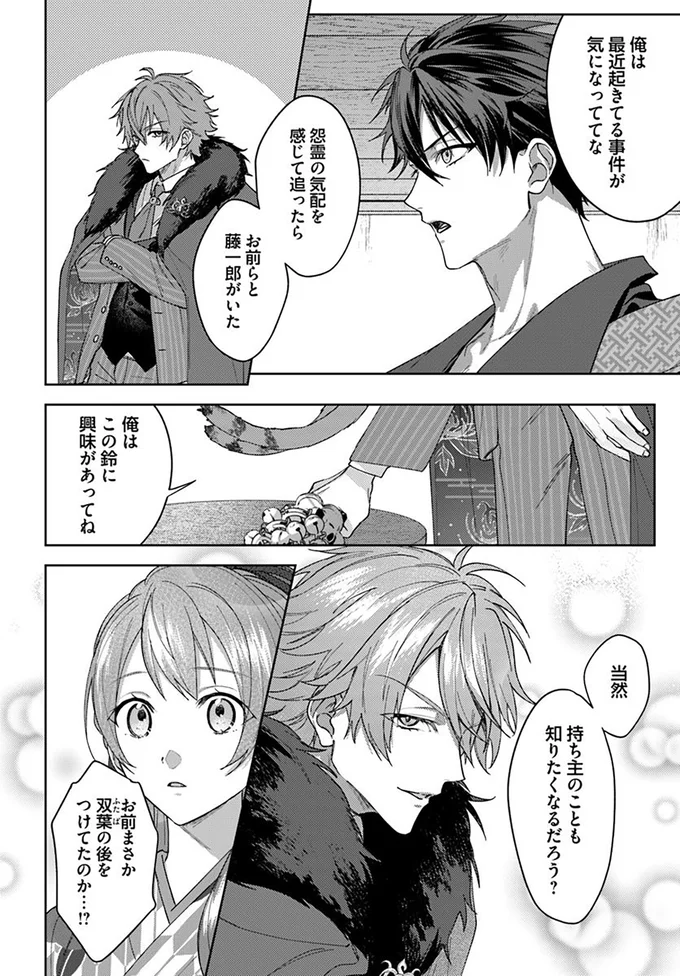 『あやかし恋廻り～暁の誓い～ 1』 06-04.png